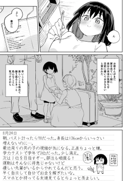 Page 2 of 11kai Atarashii Papa no Mono ni Narimashita.