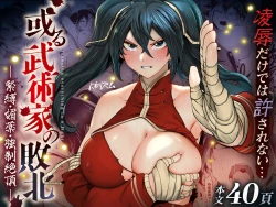 Page 1 of Aru Bujutsuka no Haiboku