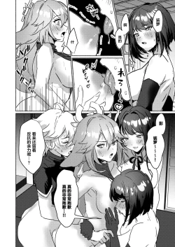 Page 16 of Inazuma Gosanke to Sex Shinai to Derarenai Hikyou - Inazuma Triumvirates and the F**k or Die Domain