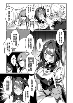 Page 9 of Inazuma Gosanke to Sex Shinai to Derarenai Hikyou - Inazuma Triumvirates and the F**k or Die Domain