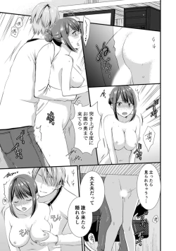 Page 117 of 隣にバレたら即アウト!? 漫喫なのにクチュクチュしないでっ!【合本版】