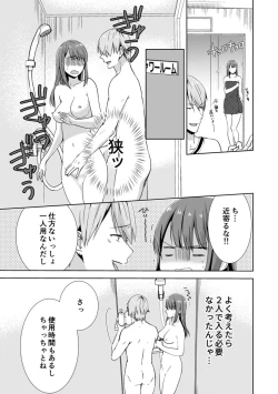 Page 67 of 隣にバレたら即アウト!? 漫喫なのにクチュクチュしないでっ!【合本版】