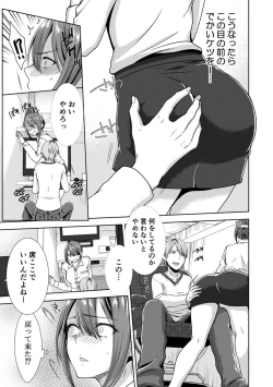 Page 7 of 隣にバレたら即アウト!? 漫喫なのにクチュクチュしないでっ!【合本版】