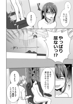 Page 90 of 隣にバレたら即アウト!? 漫喫なのにクチュクチュしないでっ!【合本版】