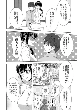 Page 28 of Seikai Shitara Momasete yo!