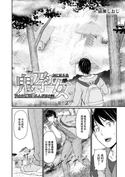Page 4 of 鬼孕女 鬼女村に迷い込んだ男の話 1話