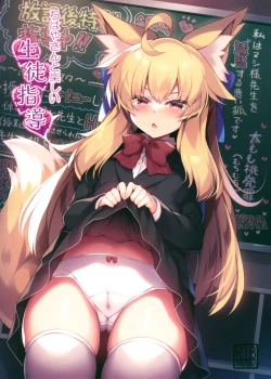 Page 2 of Chihaya-san to Tanoshii Seito Shidou