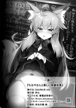 Page 32 of Chihaya-san to Tanoshii Seito Shidou