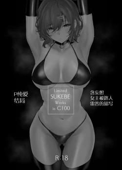 Page 2 of Limited SUKEBE Works in C100