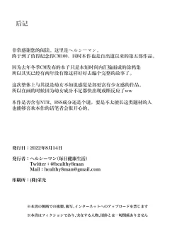 Page 37 of Suki na Ko ni Kokuhaku Shitara Hamedori Douga ga Okurarete Kita Hanashi