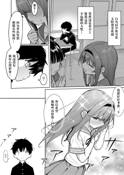 Page 5 of Suki na Ko ni Kokuhaku Shitara Hamedori Douga ga Okurarete Kita Hanashi