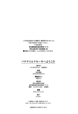 Page 215 of Banana Milk Shake e Youkoso