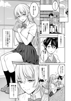 Page 2 of Toshokan de Shiriatta Onee-san ni Ecchina Koto o Sarechau Hanashi