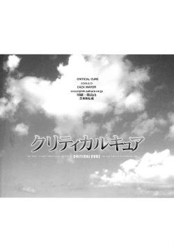 Page 33 of Critical Cure