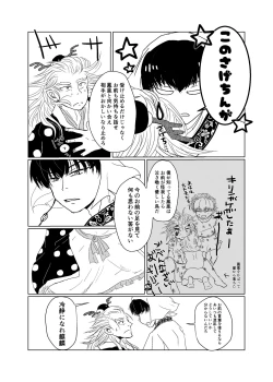 Page 10 of Wakadori no Torikago