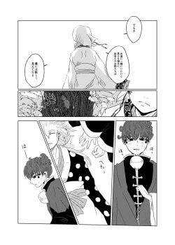 Page 19 of Wakadori no Torikago