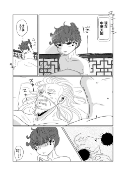 Page 41 of Wakadori no Torikago