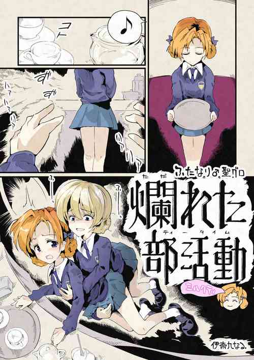 Download ふたなり聖グロミルクティー