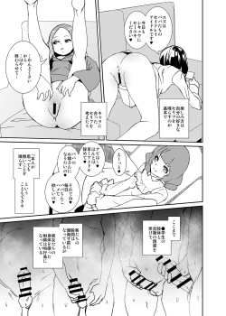 Page 45 of 俺の推しは最底辺アイドル