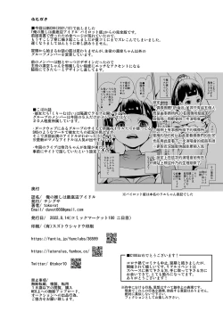 Page 33 of Ore no Oshi wa Saiteihen Idol