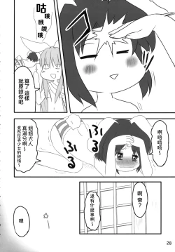 Page 28 of Usa Uso Do-sagi Cuniculus 2