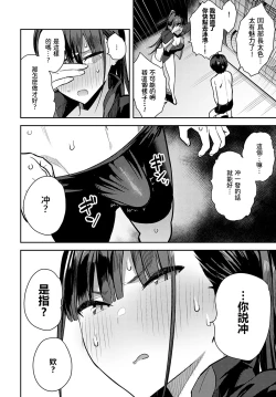Page 7 of Kyouei Senpai ni Nuite morau
