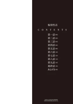 Page 2 of Gokujou Seikatsu