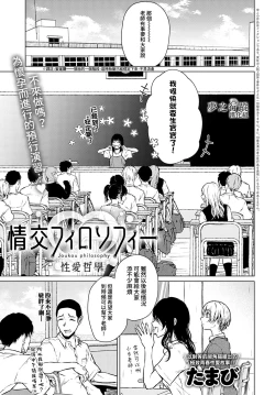 Page 1 of Joukou Philosophy | 性愛哲學