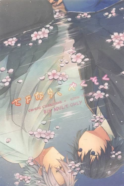 Page 1 of Sayonara, Yakusoku