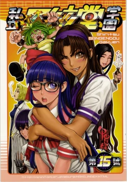 Page 260 of Denryu Bakuha Teishoku