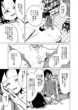 Page 21 of Kannou-teki Oyako Nichijou