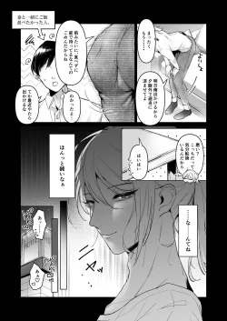 Page 4 of 浮気妻♂をわからセ!! して旦那が誰なのか身体に叩き込んだ。