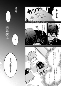 Page 3 of Otaku ni Yasashi Benki-kun. Jou