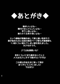 Page 40 of Oshioki Choukyou Shokushu Oji-san