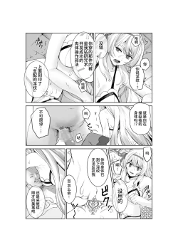 Page 12 of Shihai no Inmon