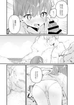 Page 17 of Dosukebe★Summer Book
