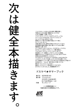 Page 34 of Dosukebe★Summer Book