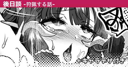 Download Shuryou Suru Hanashi | A Story About Hunting