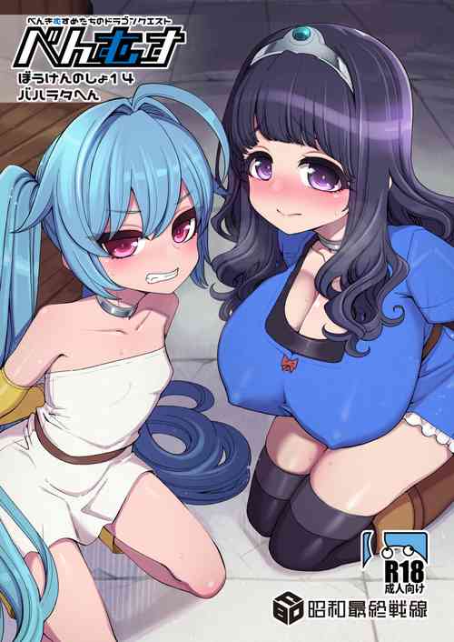 Download Benmusu Bouken no Sho 14 Pahala Hen