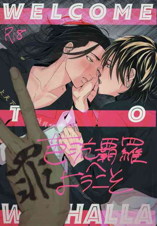 Download Valhalla e Youkoso - Welcome to Valhalla