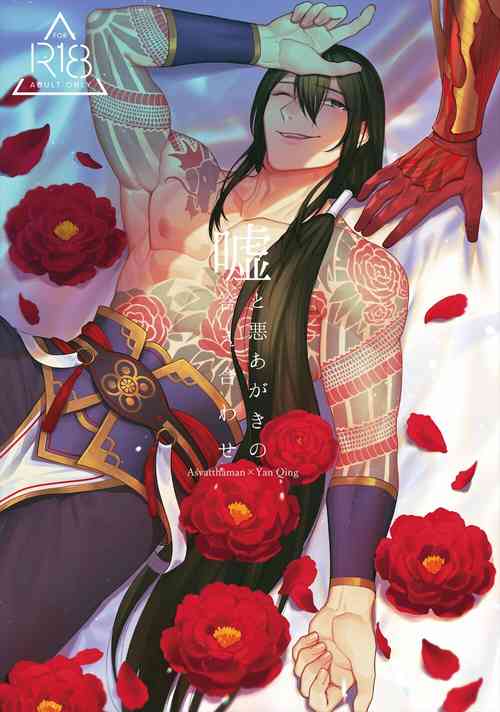 Download Uso to Waruagaki no Kotaeawase