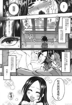 Page 7 of Hyakkasou 9 <Zoku Gejo Botan no Daraku> | 百華莊9 《婢女牡丹小姐的堕落》