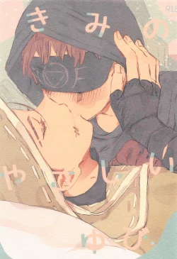 Page 1 of Kimi no Yasashii Yubi