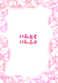 Page 202 of Aishite! Homun 1