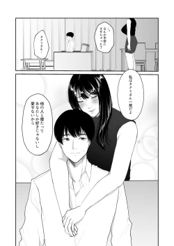 Page 19 of Boku shika Shiranai Tsuma o Netorasetara Hontou ni Netoraremashita