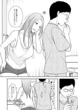 Page 11 of 娘の私はうちの継父と