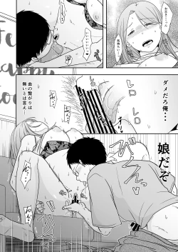 Page 19 of 娘の私はうちの継父と