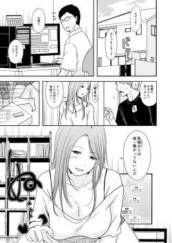 Page 2 of 娘の私はうちの継父と