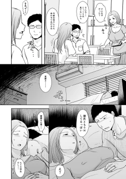 Page 7 of 娘の私はうちの継父と