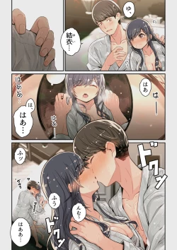 Page 19 of なぜ結衣がここに？ ーアプリで弟子に会うと結局やりまくる説